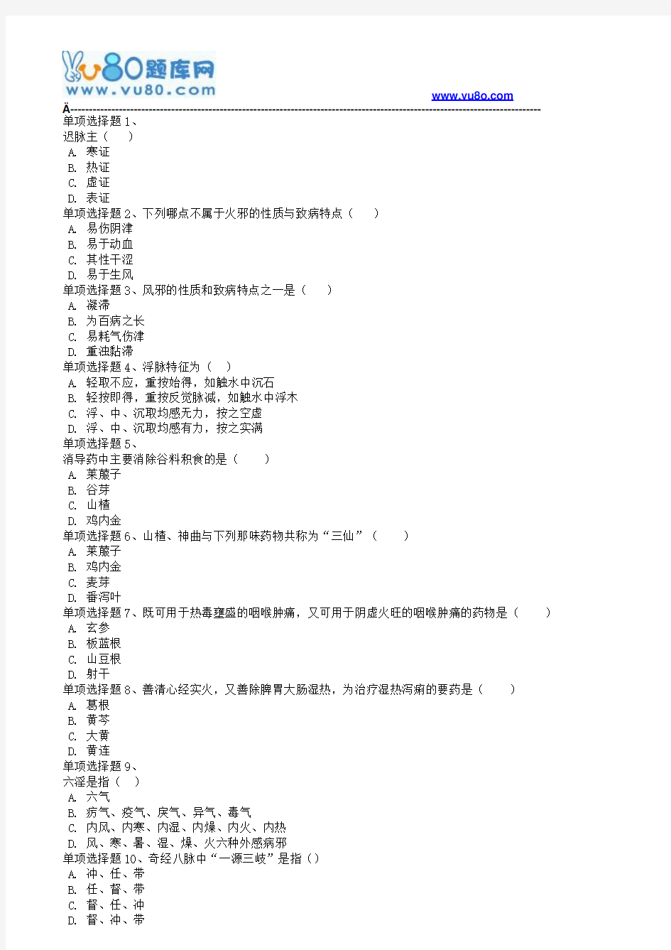 18春西南大学《中国传统兽医学》在线作业