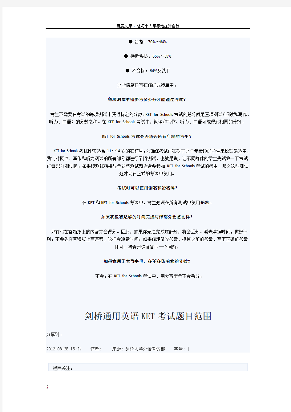 KET考试各部分简介及指导