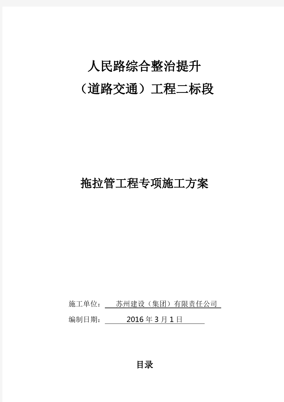 拖拉管工程专项施工方案