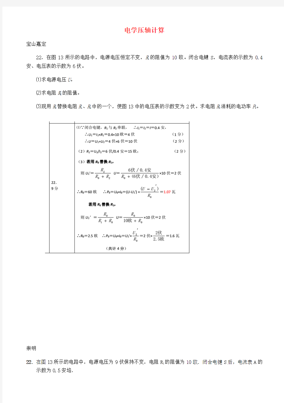 上海市2018年中考物理二模汇编 电学压轴计算【含答案】