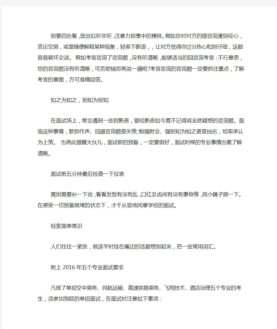 单招面试技巧及注意事项