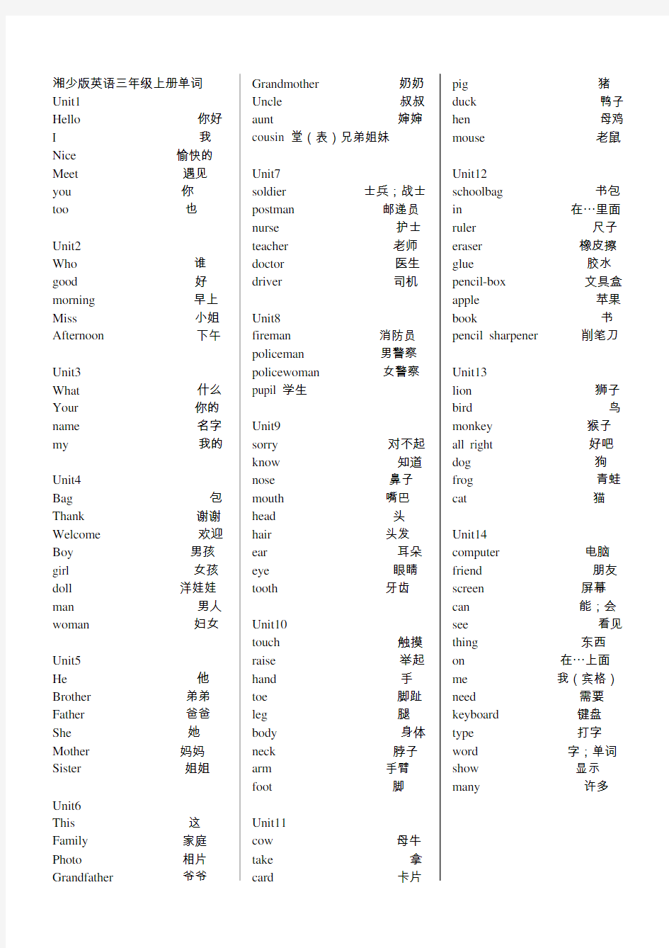 湘少版小学英语单词表3-6年级详细
