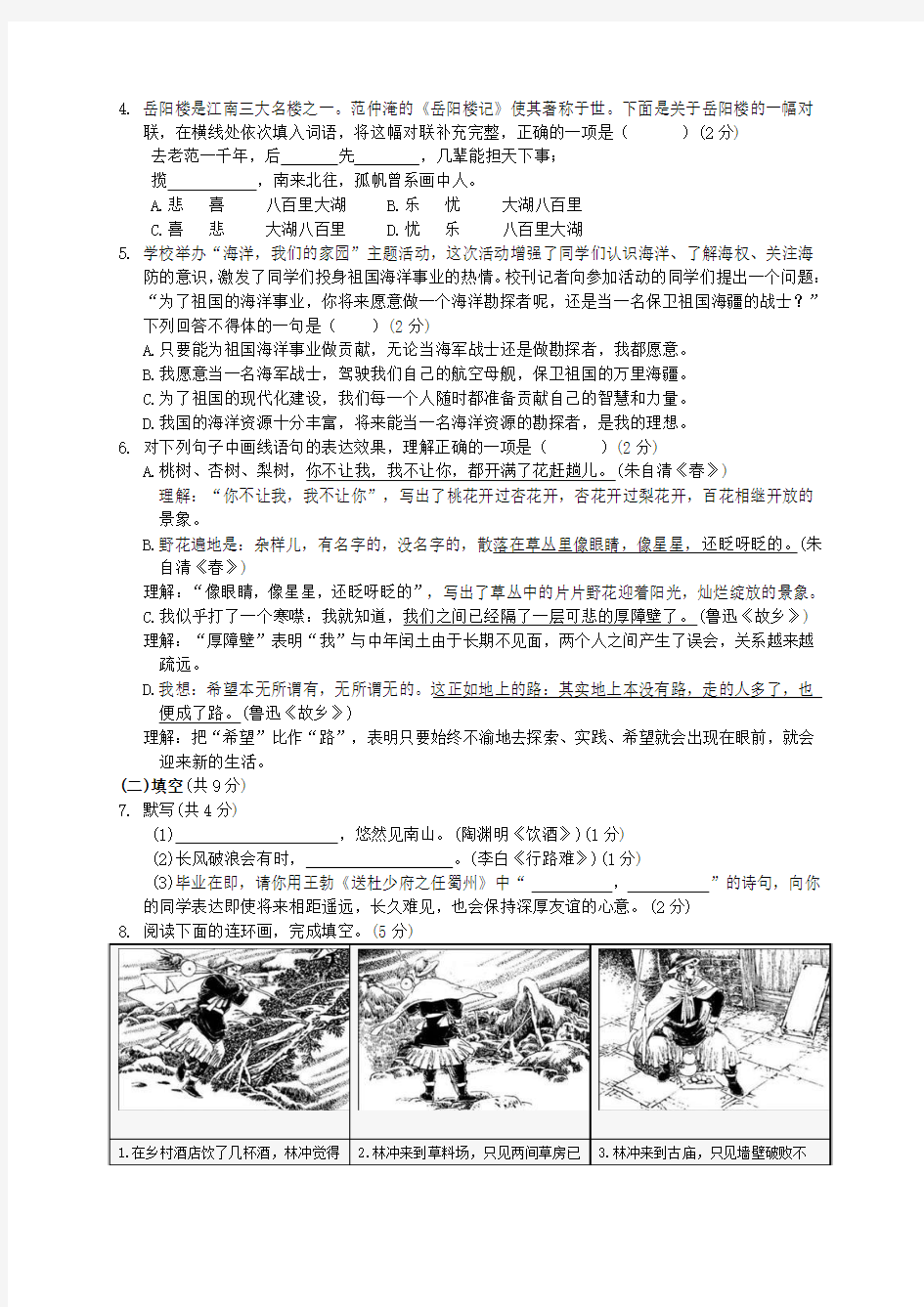 2014年北京市中考试题及答案