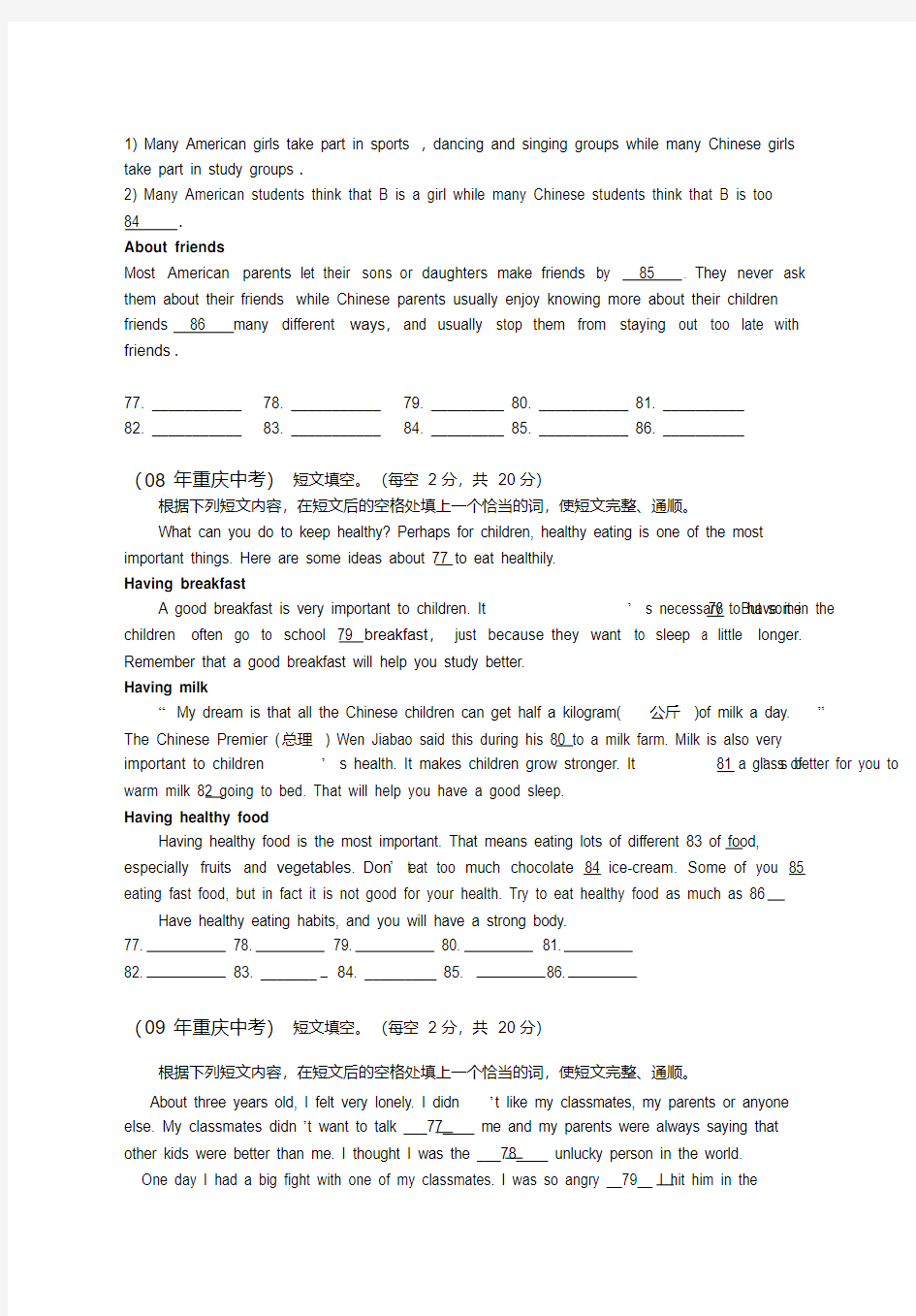 最新整理重庆中考短文填空专题汇总