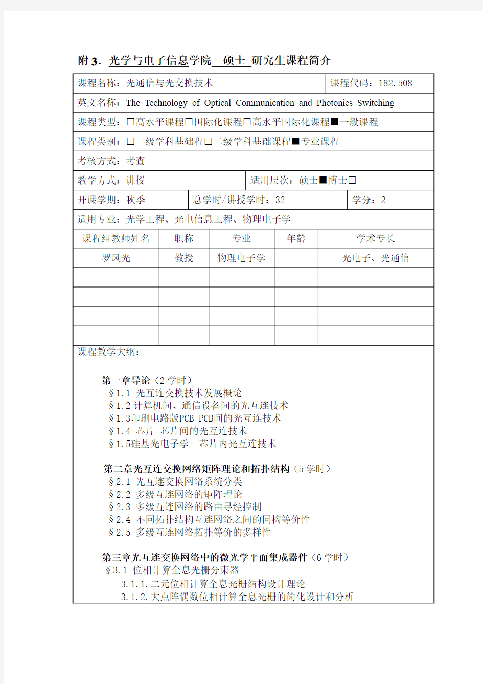 附华中科技大学光学与电子信息学院