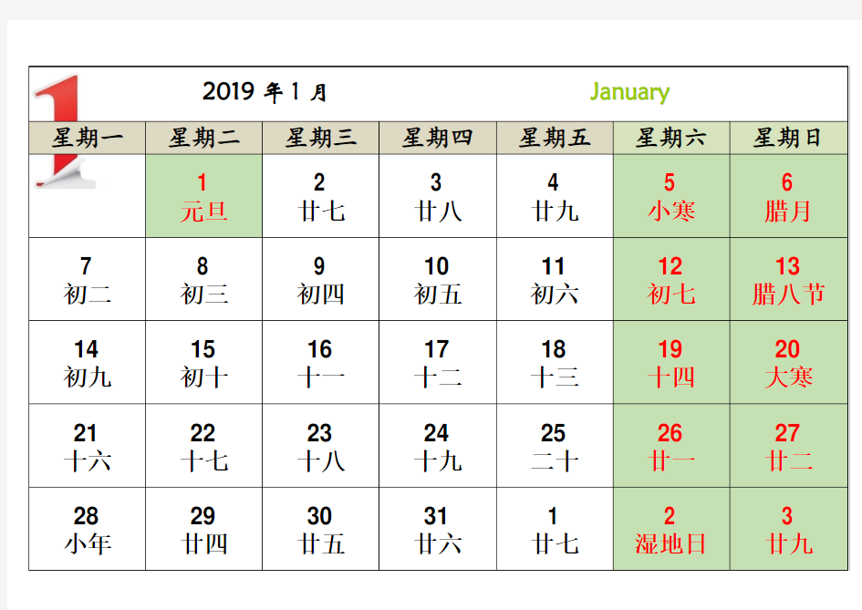 2019年日历--含法定节假日 A4打印(每月一张-横版-完美版)