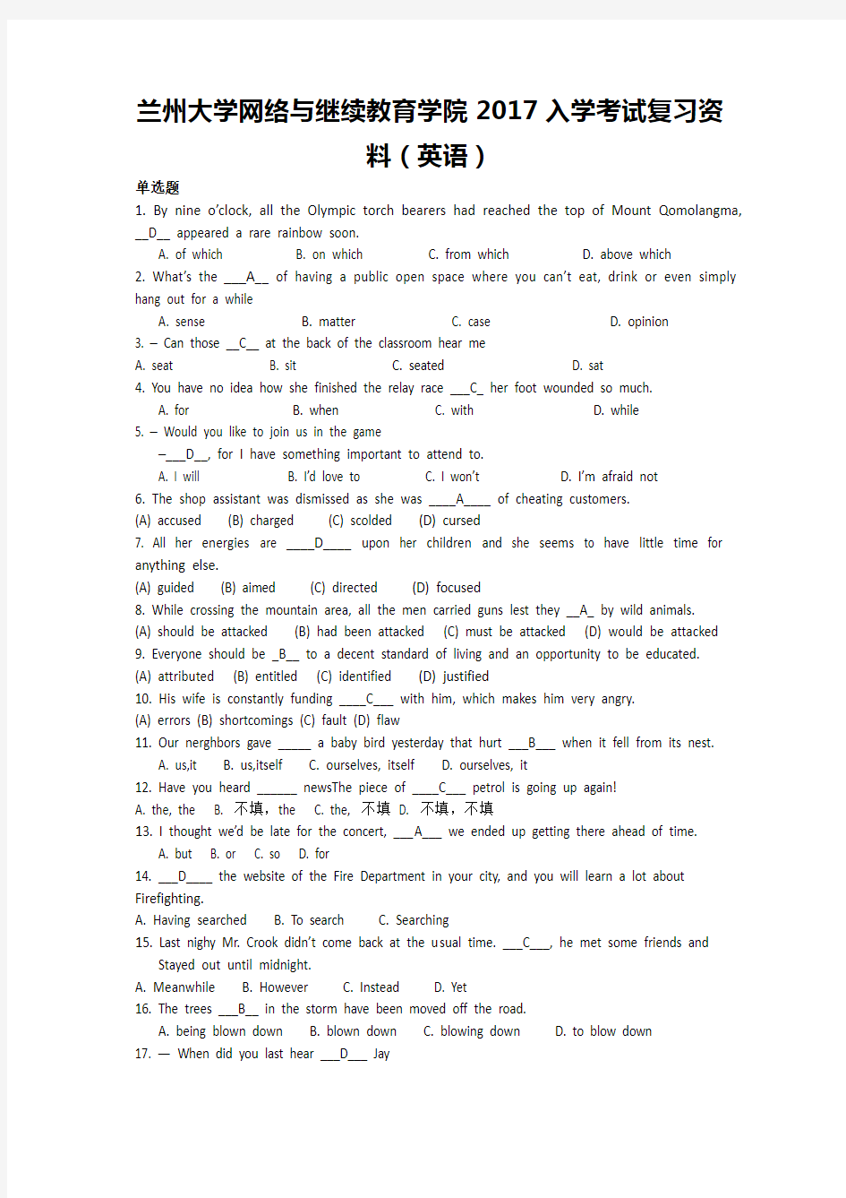 兰州大学网络教育学院入学考试英语参考