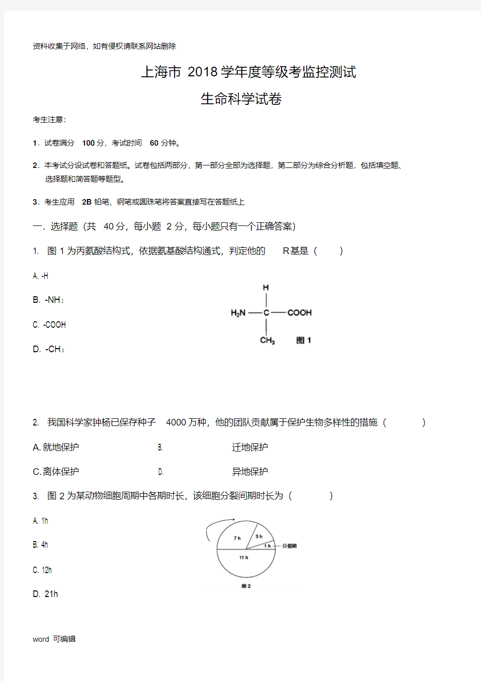 上海高中学业水平考试生命科学生物等级考新高考真题卷学习资料