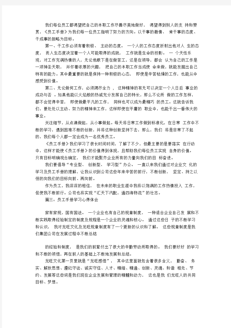 员工手册学习心得体会四篇