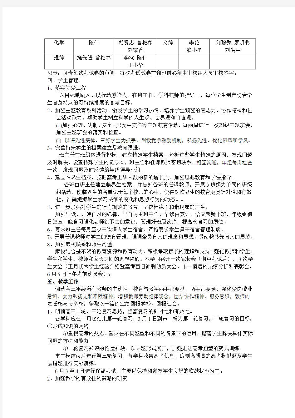 第二学期工作计划(讨论稿)