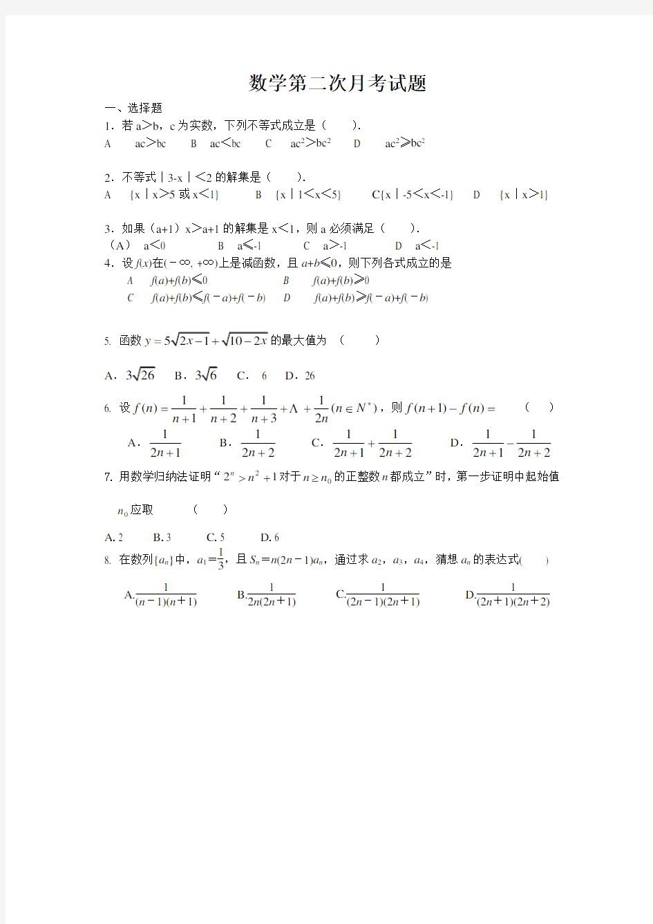 数学选修4-5测试题