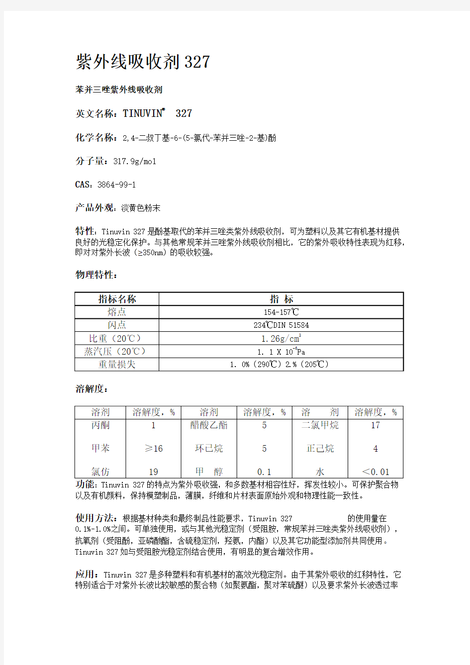 紫外线吸收剂-TINUVIN