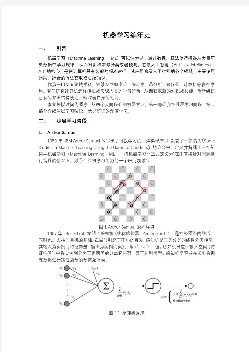 机器学习(深度学习)编年史