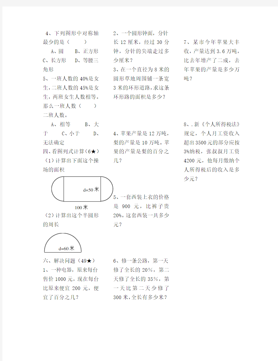 五年级数学下册质量检测题