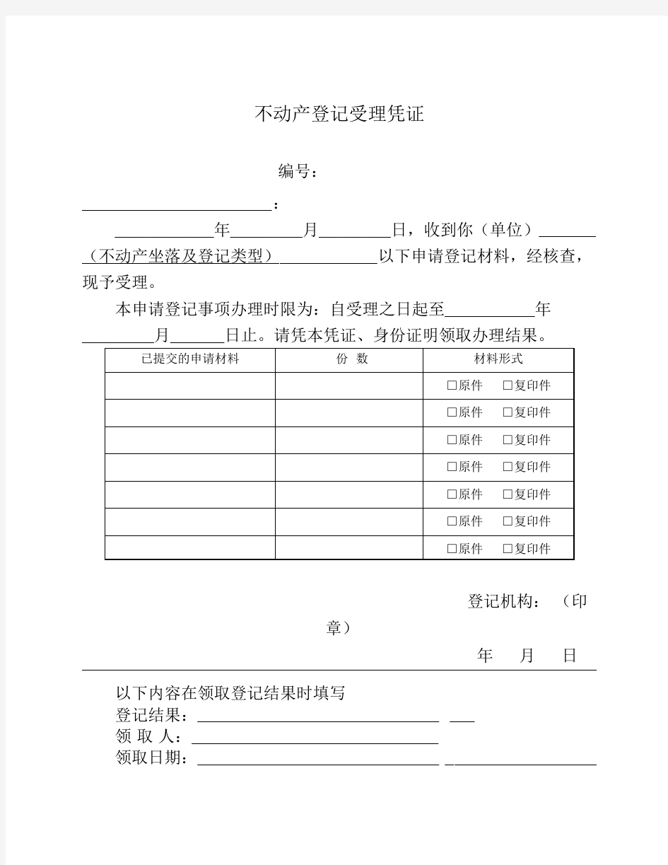 不动产登记通知书