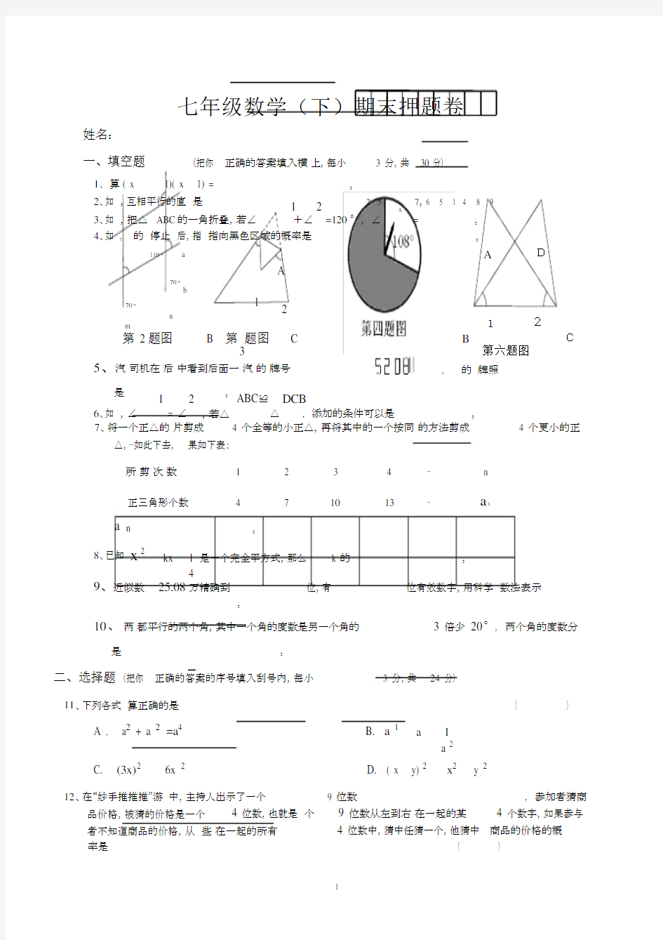 (完整版)初一数学期末考试卷和答案.doc