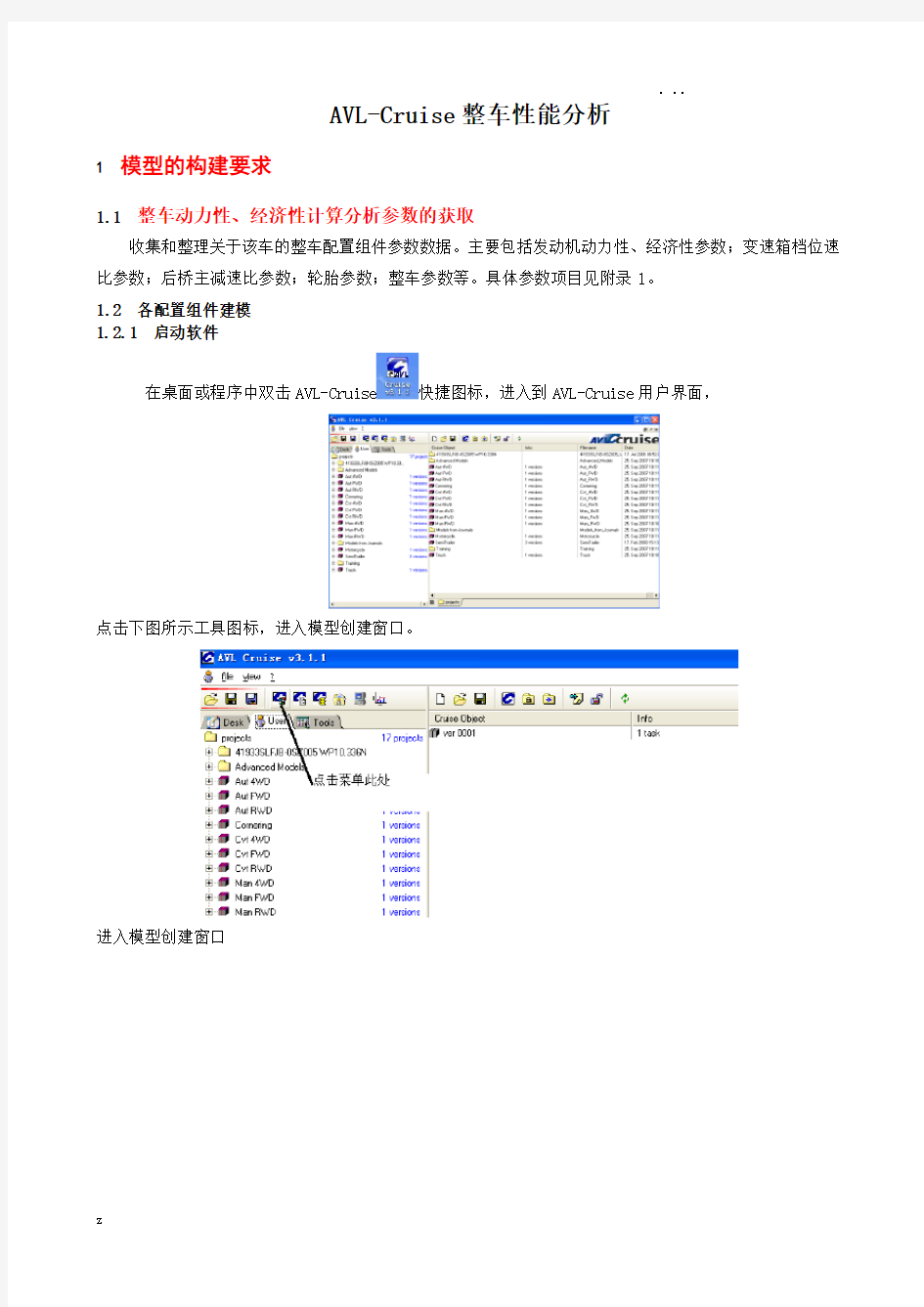 汽车仿真分析