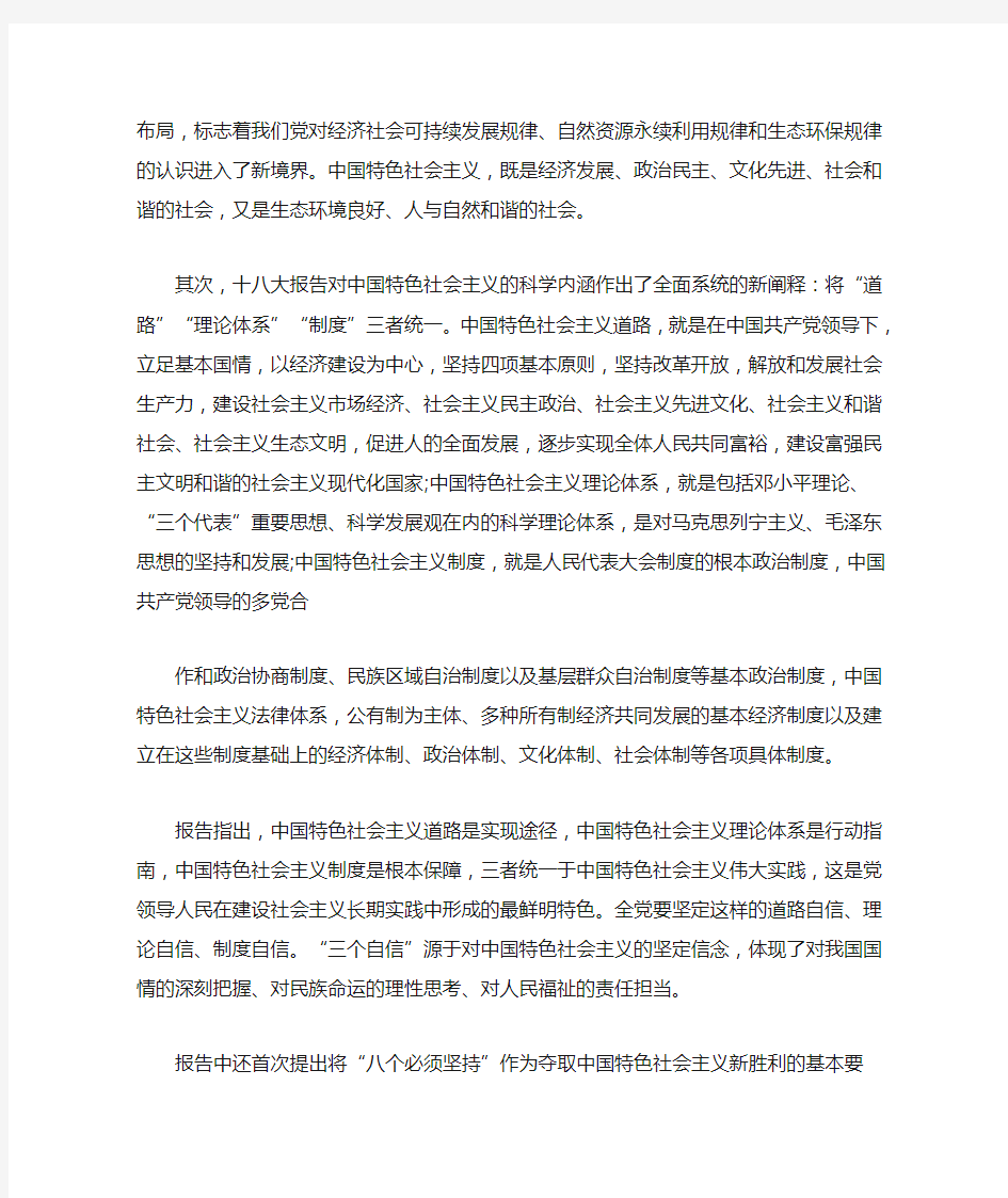 学习时事政治心得体会2篇