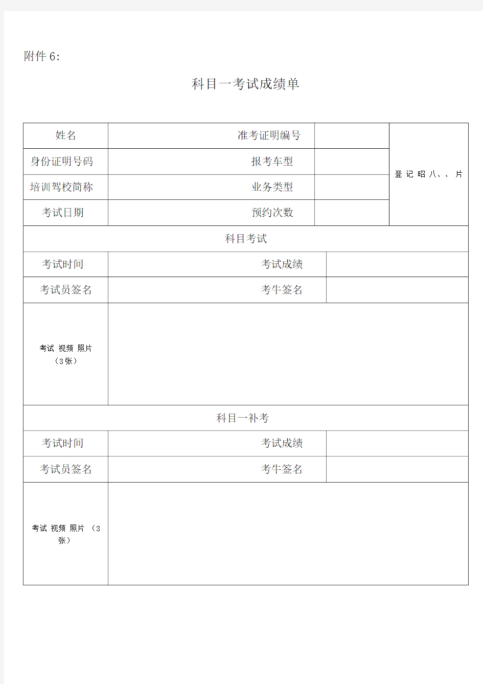 机动车驾驶证考试成绩单