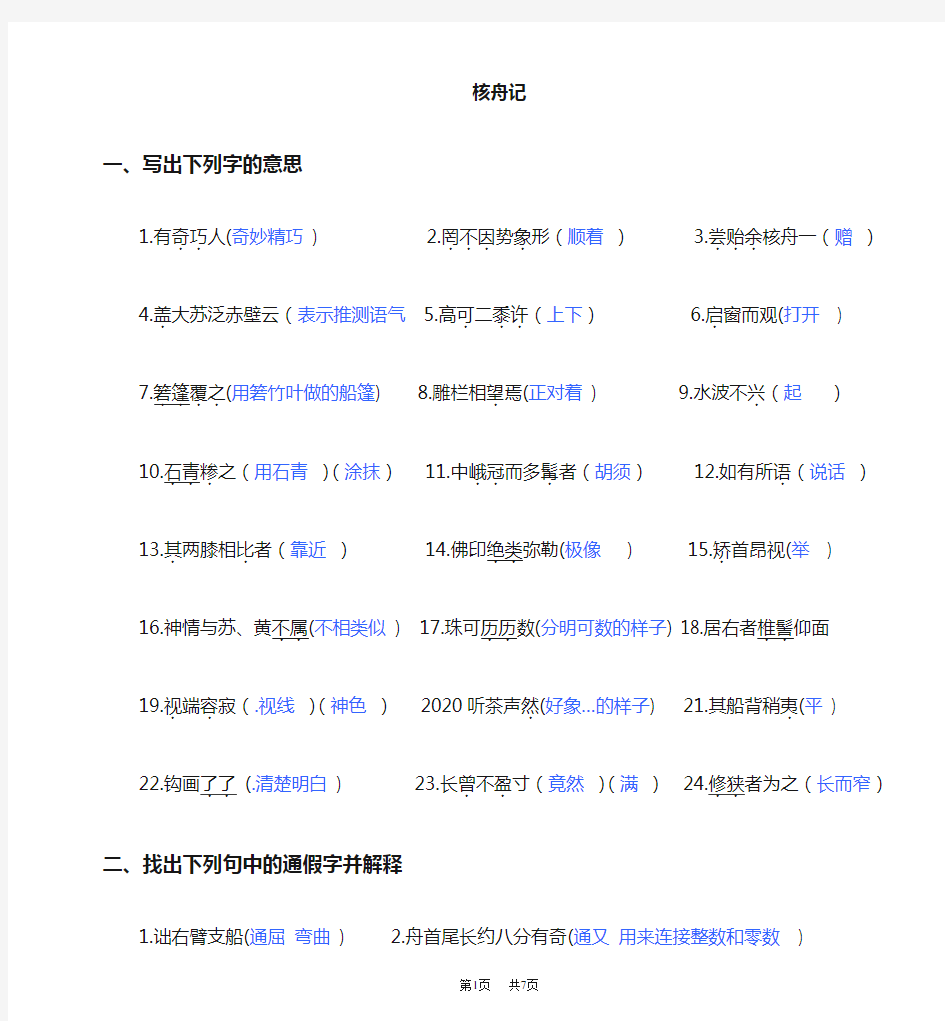 初中语文八年级下册核舟记测试题及答案