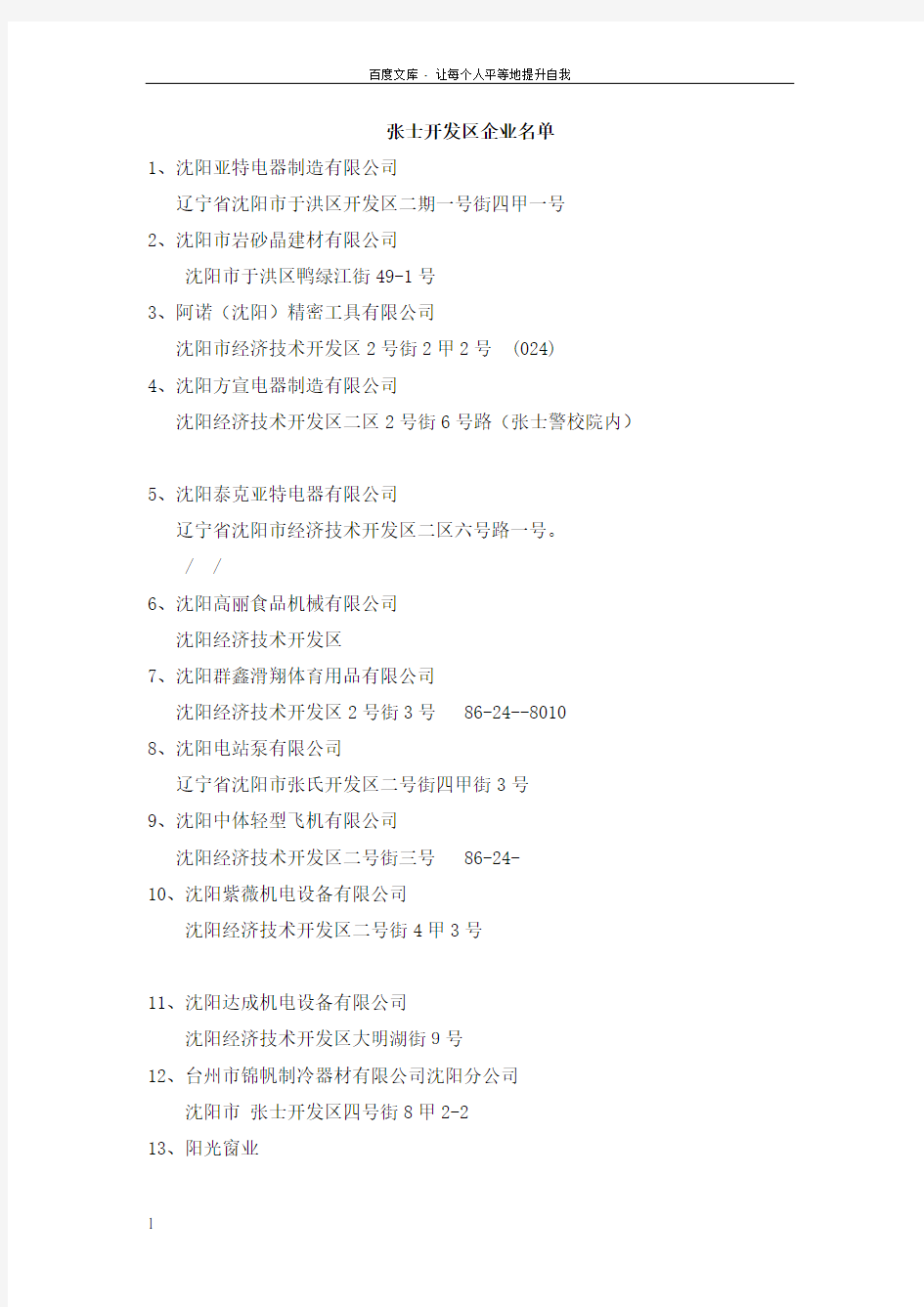 张士开发区企业名单浅析