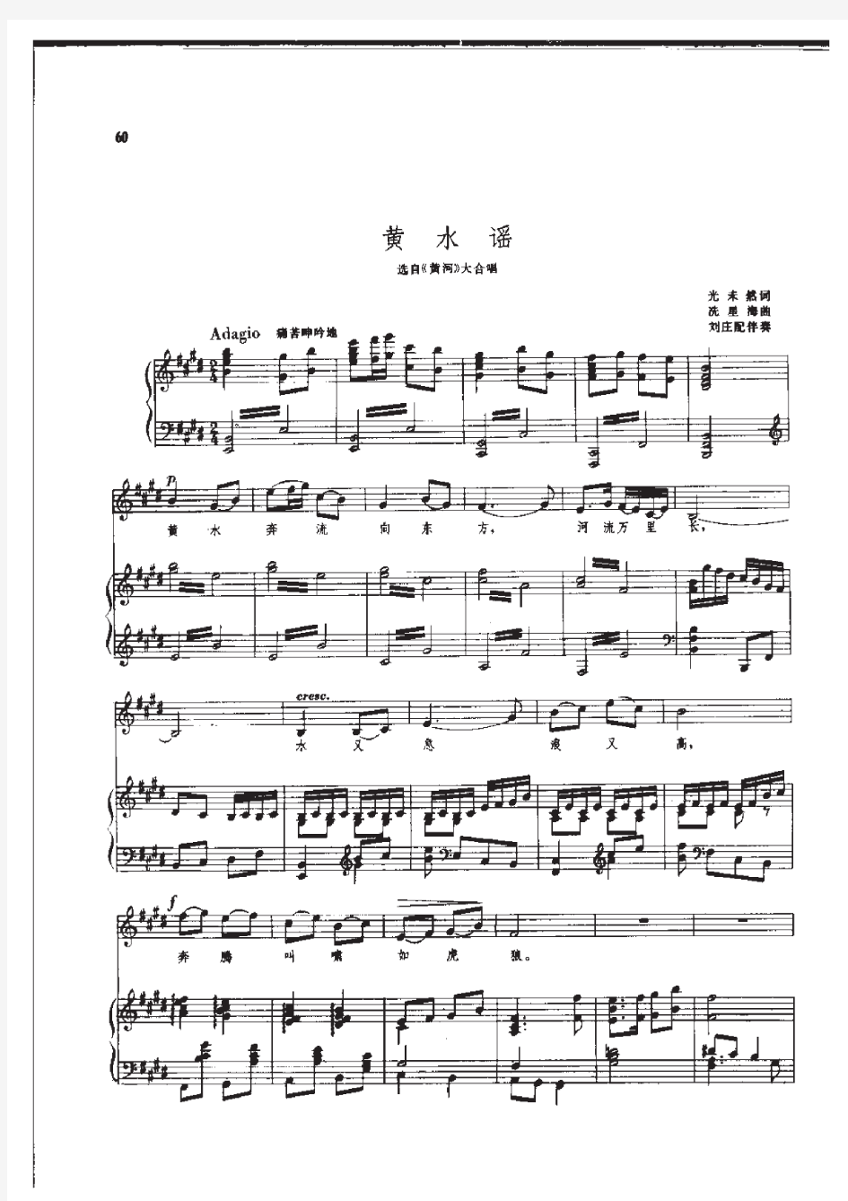 黄水谣(高考声乐谱 考试教学版)原版 考级谱 伴奏弹唱版 有歌词 钢琴谱 五线谱