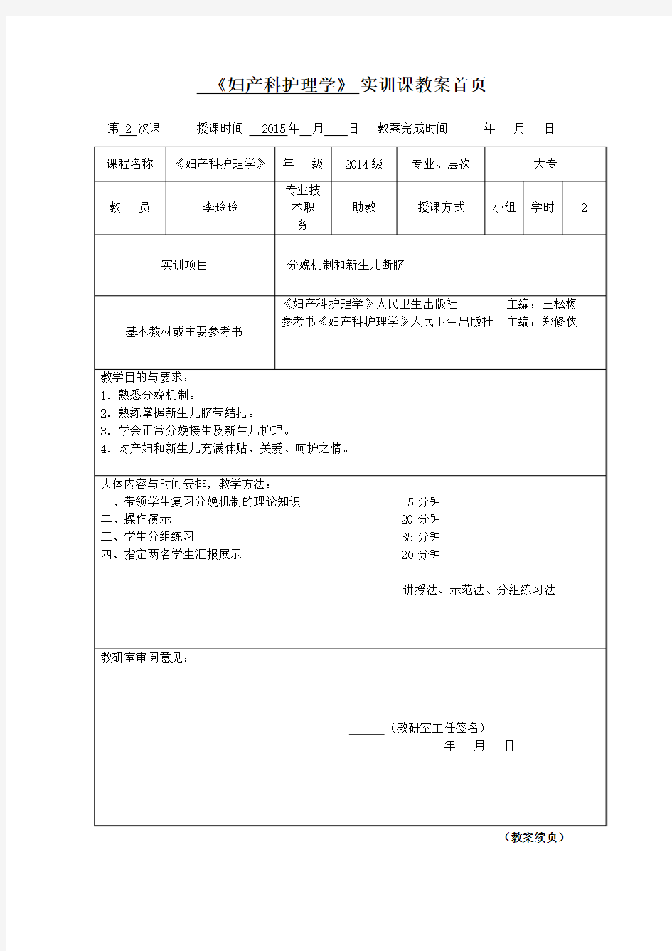 分娩机制实训教案