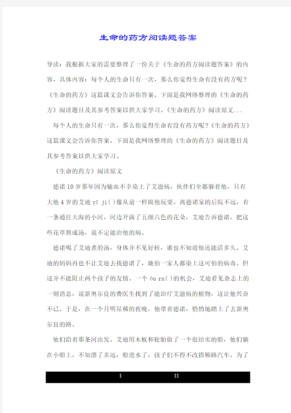 生命的药方阅读题答案