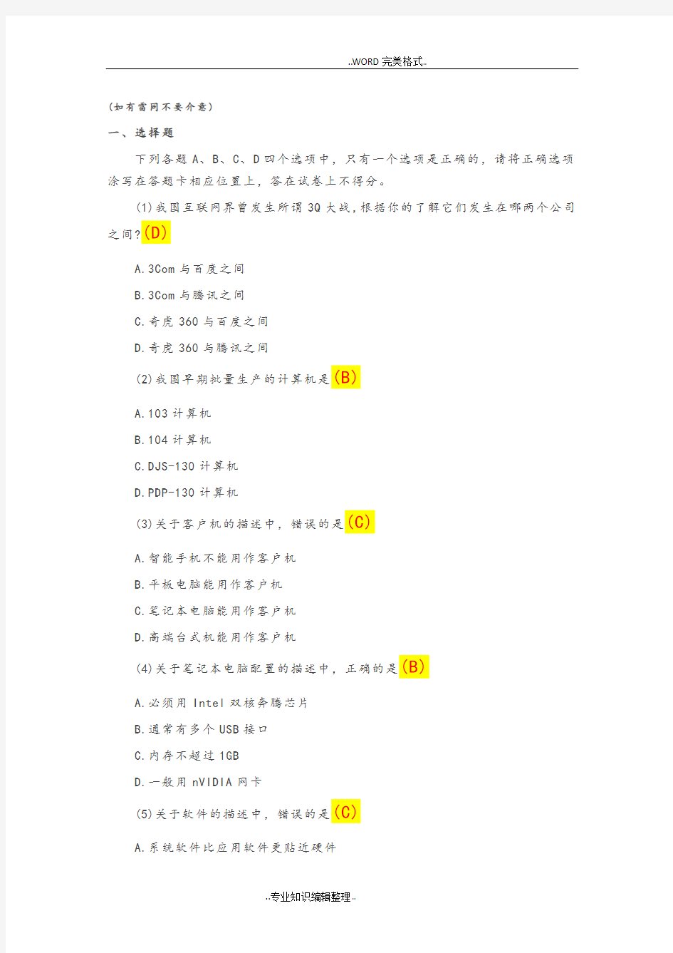 2016全国计算机等级考试三级网络技术真题答案与解析