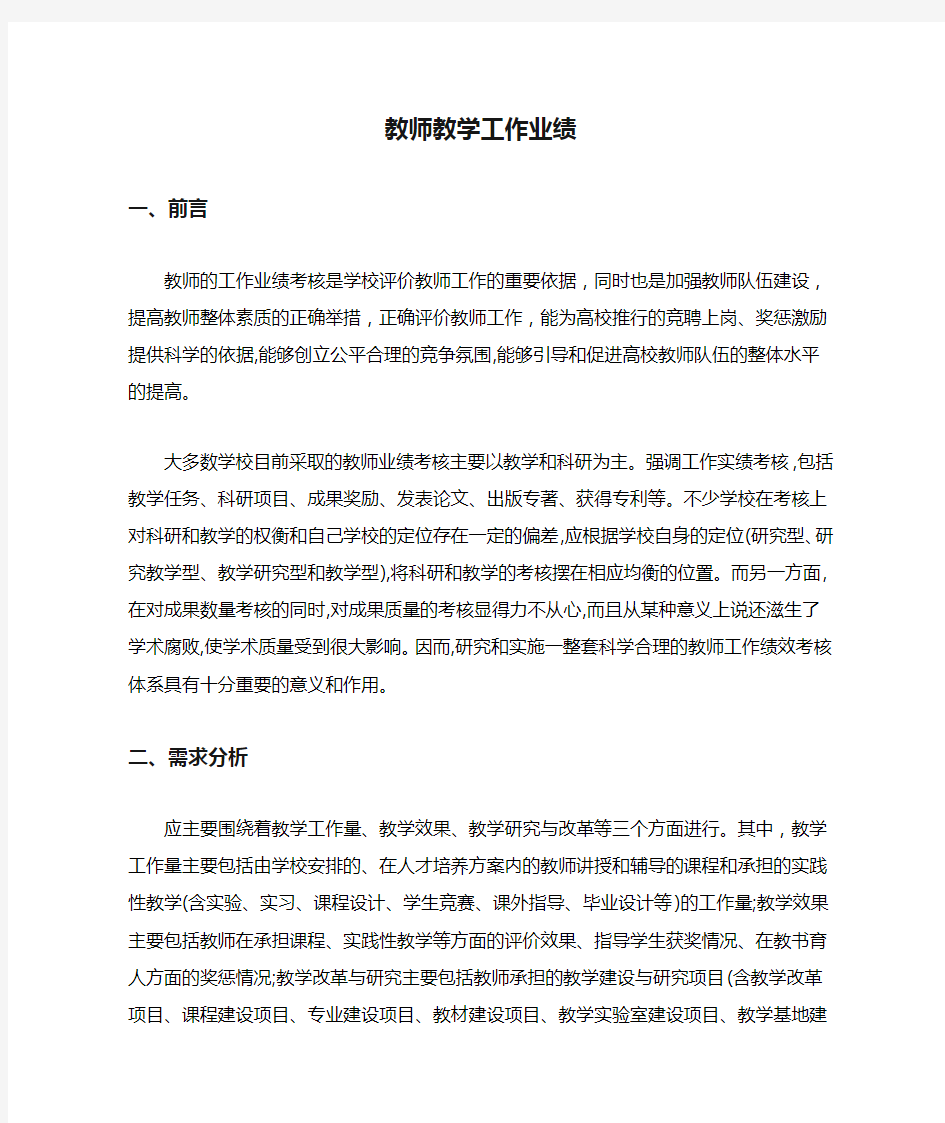 教师教学工作业绩