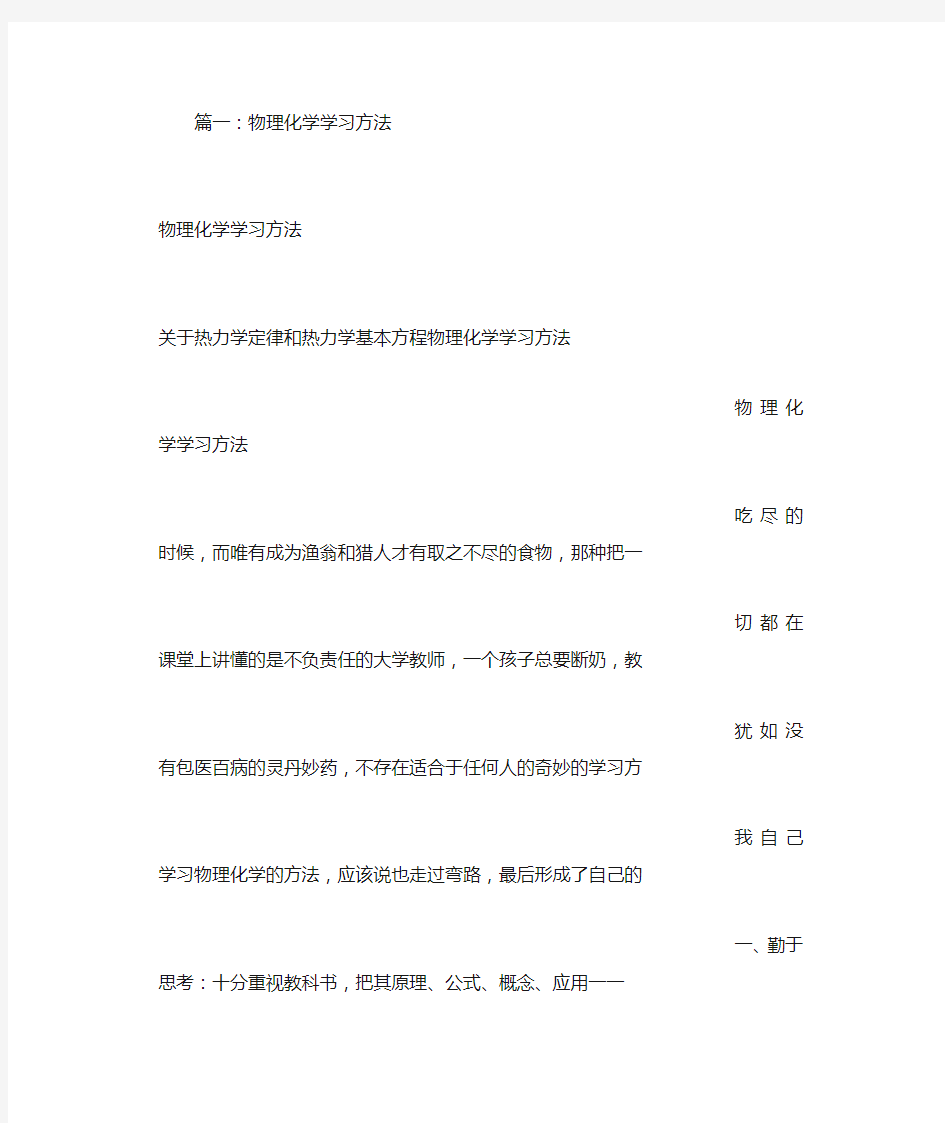 物理化学学习方法