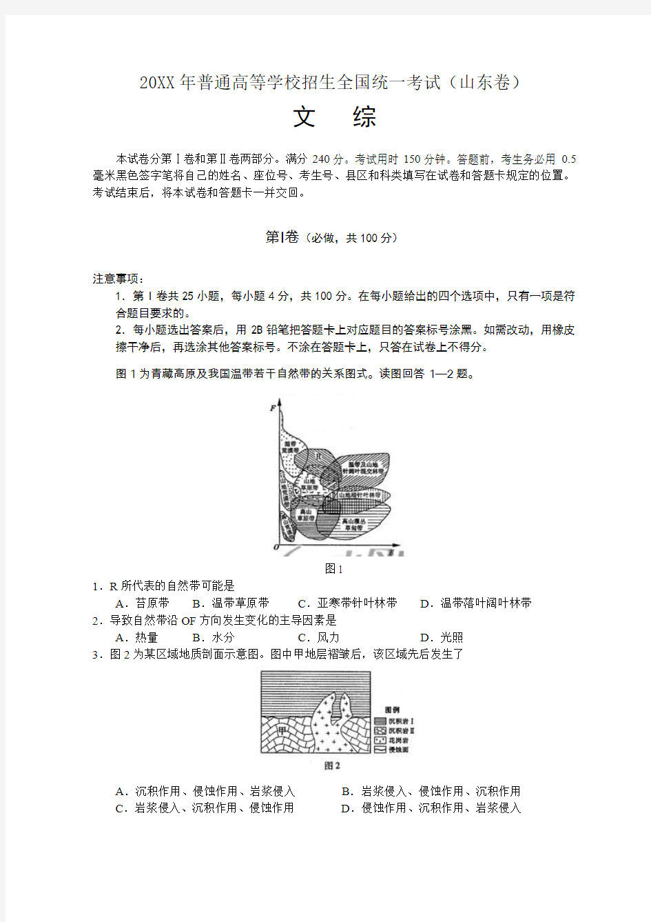 2012年全国高考山东卷文综试题及答案