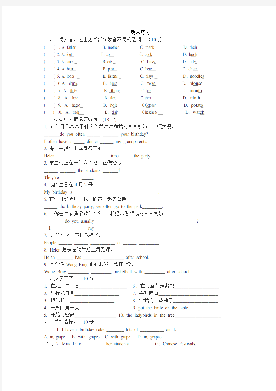 译林版五年级5B下册期末试卷