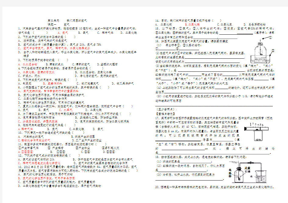 人教版九年级化学上册课题一空气.doc