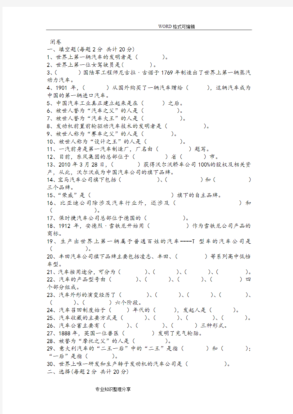 汽车文化试试试题题库