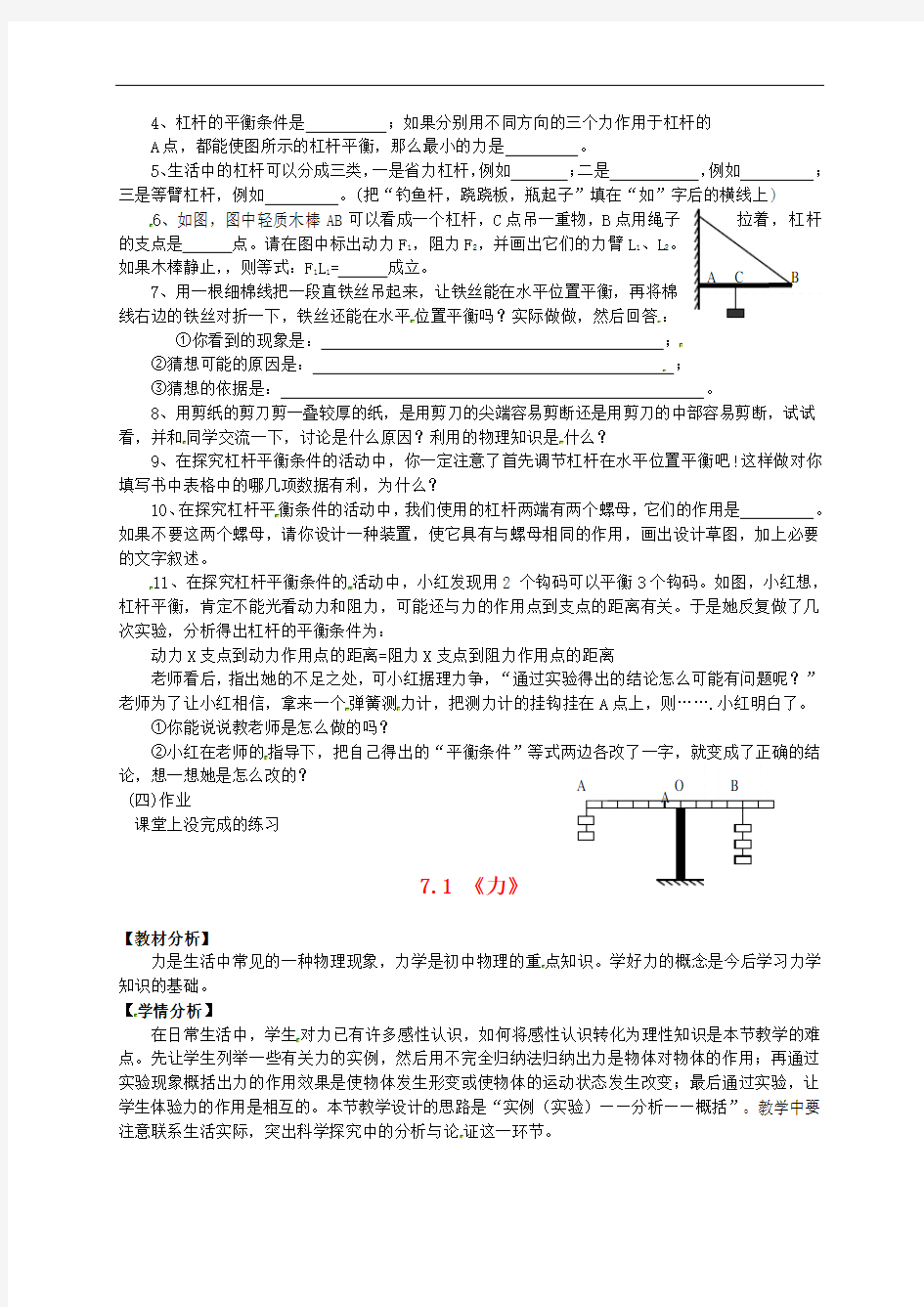 云南省元阳县民族中学八年级物理下册 12.1 杠杆(第2课时)教案 