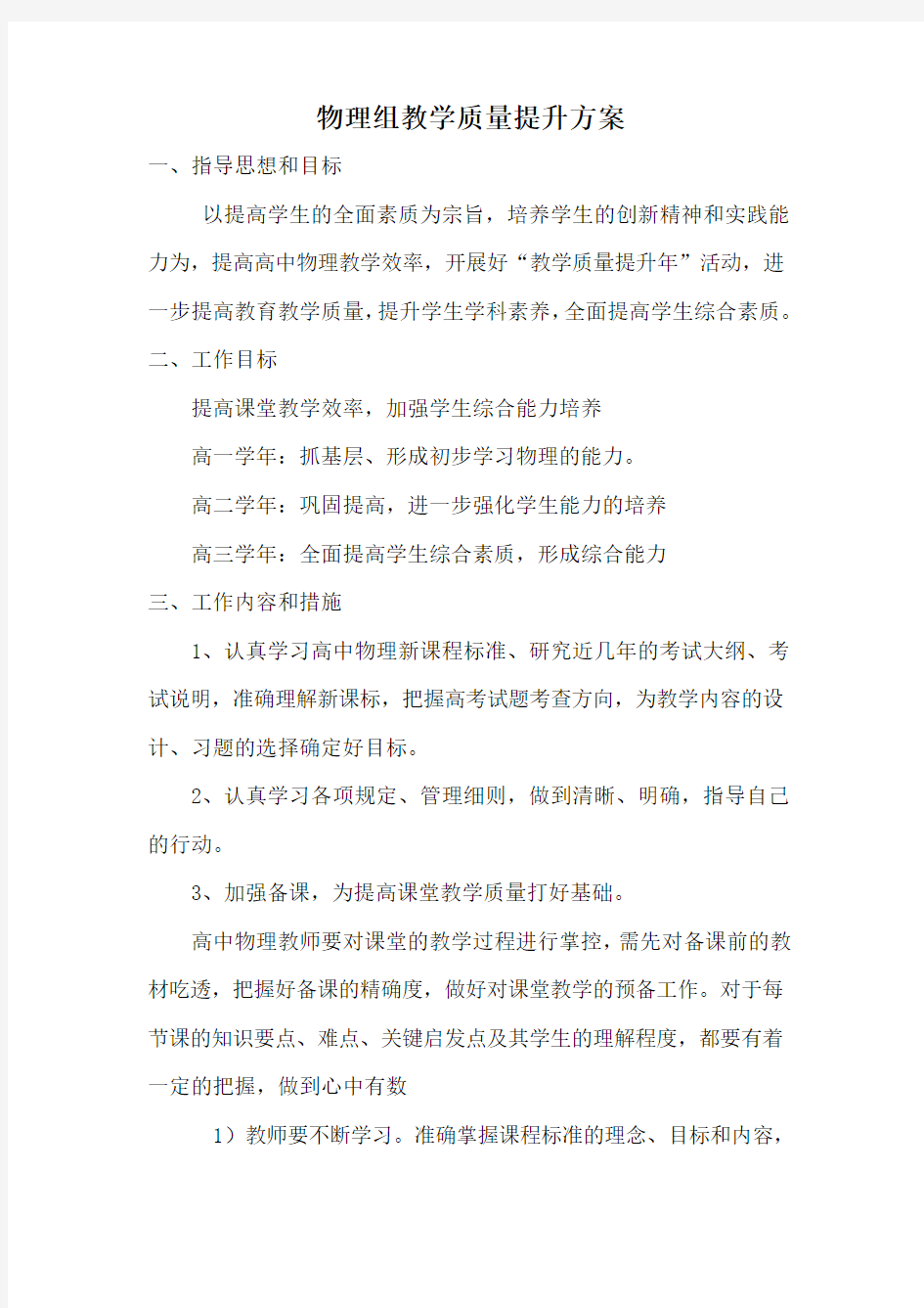 物理组教学质量提升方案