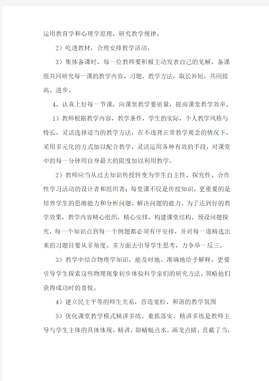 物理组教学质量提升方案