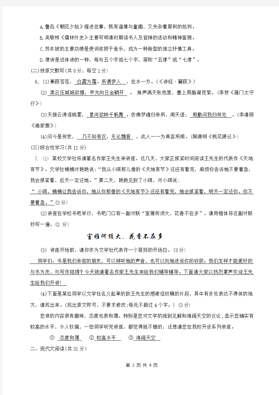 2019年湖南省株洲市中考语文试卷含答案