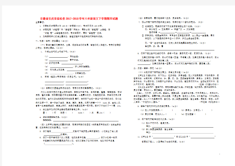 安徽省安庆市宿松县2017_2018学年八年级语文下学期期末试题无答案新人教版