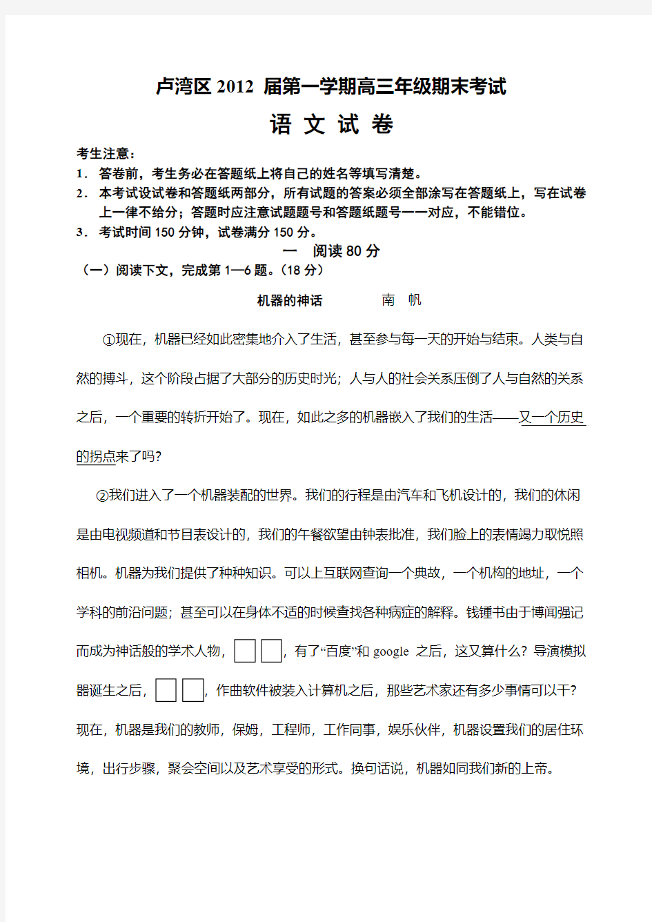 上海市卢湾区2012届第一学期高三年级期末考试语文试卷(一模)