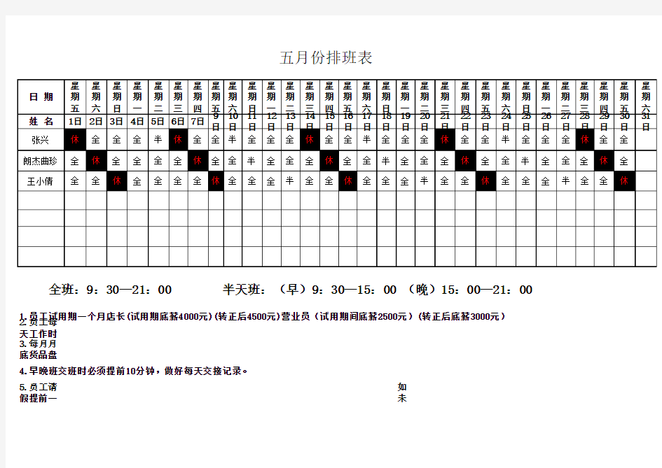 排班表