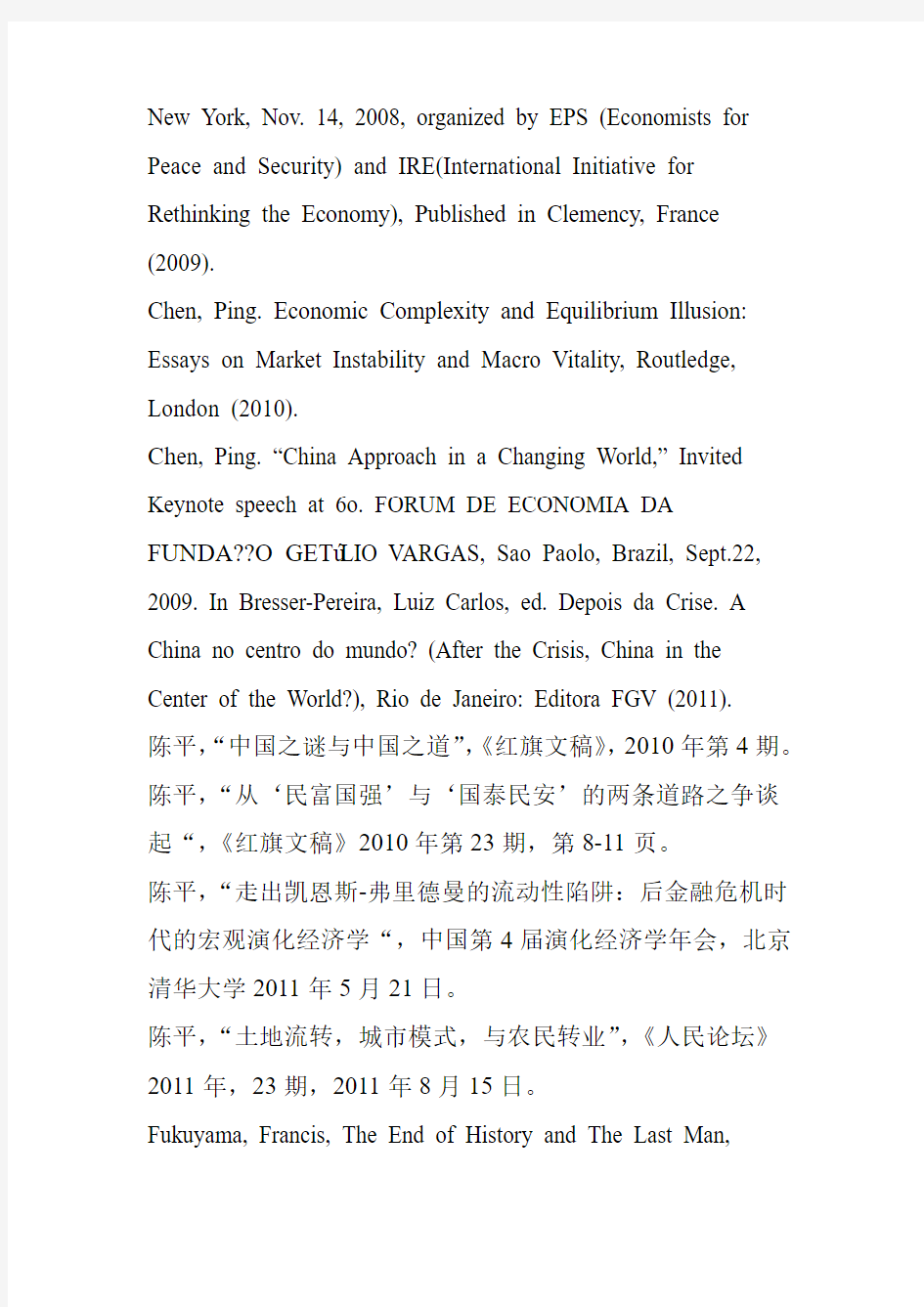 陈平：中国模式的争议与中国道路的探索