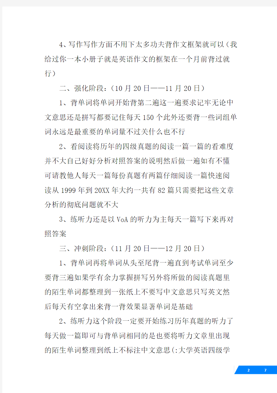 大学英语四级学习计划