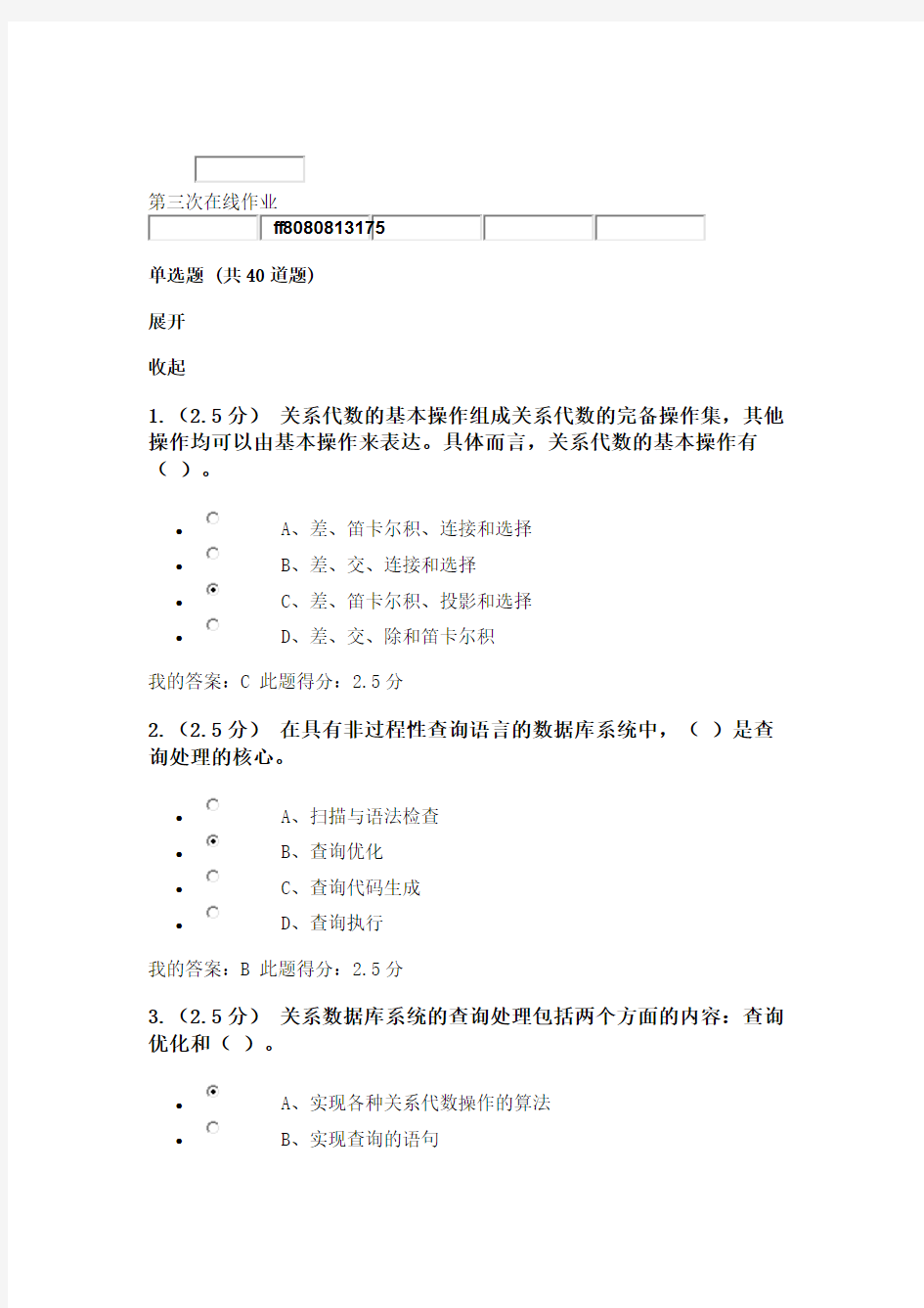 中国石油大学数据库原理及应用-第三次在线作业