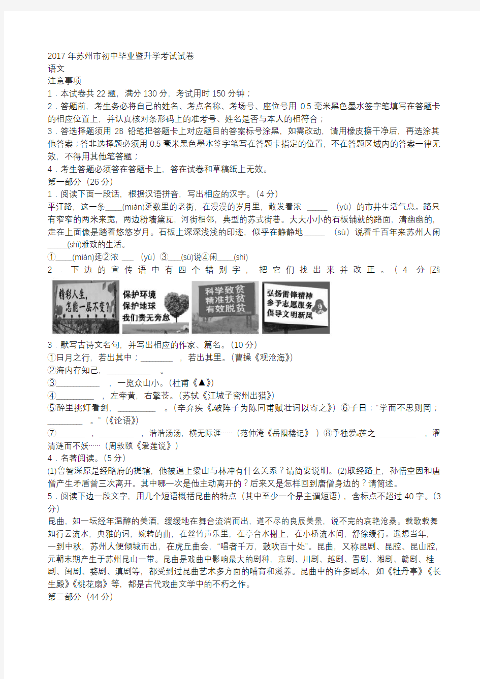 2017年苏州中考语文试卷及答案.docx.doc