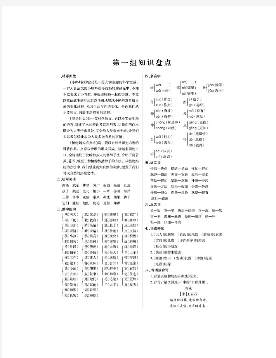 统编版二年级语文上册知识盘点