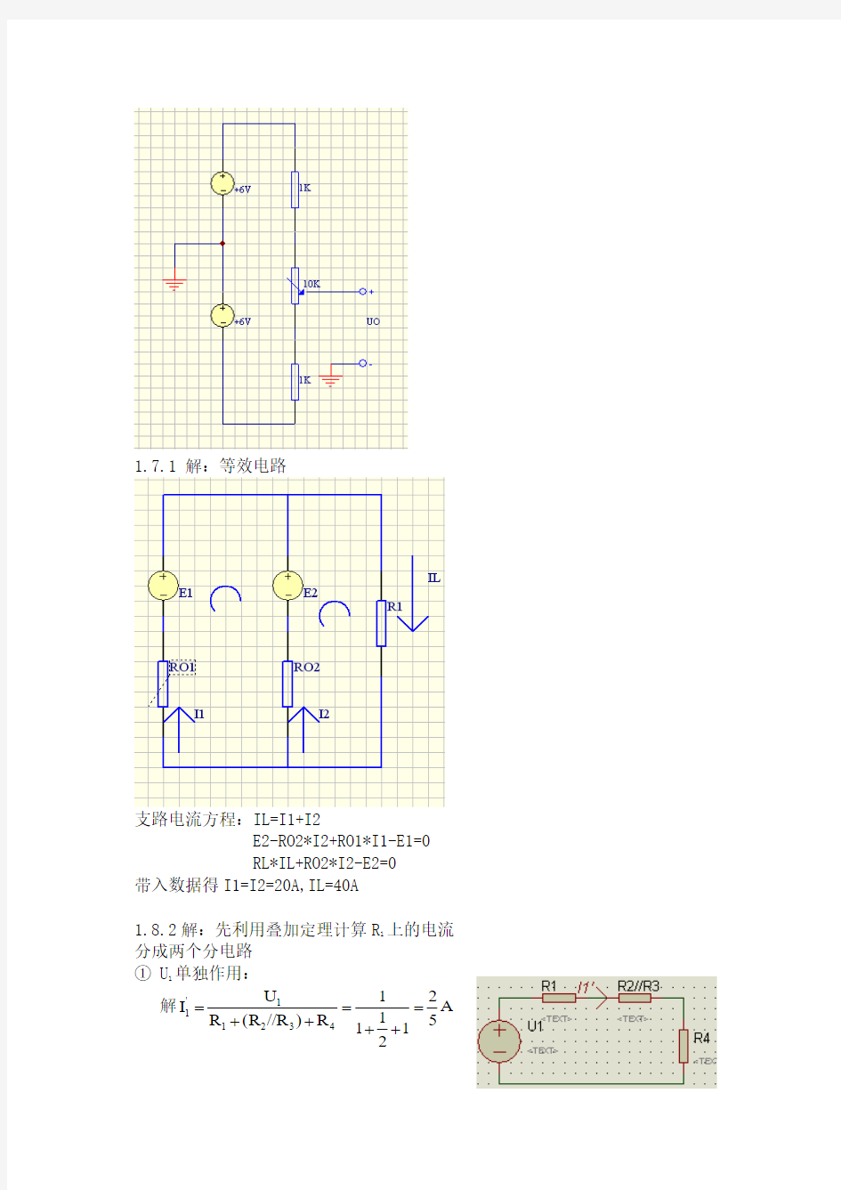 电工学简明教程第二版答案(第一章)