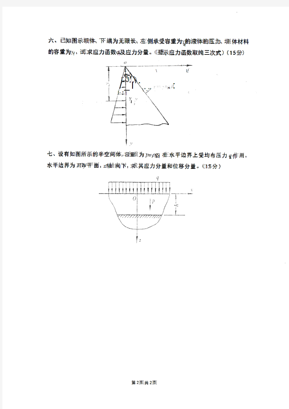 中科院武汉岩土所考博试题——2015弹性力学