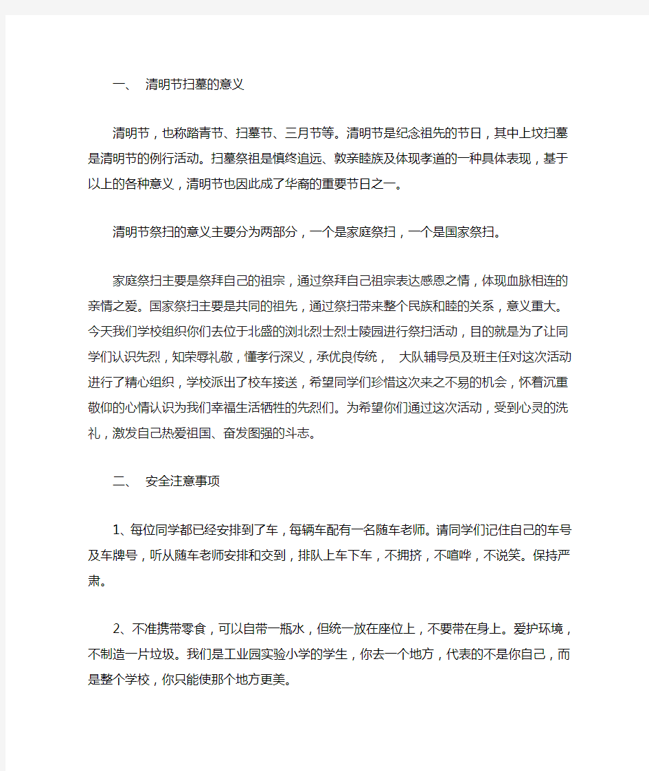 清明学生集体外出扫墓安全注意事项